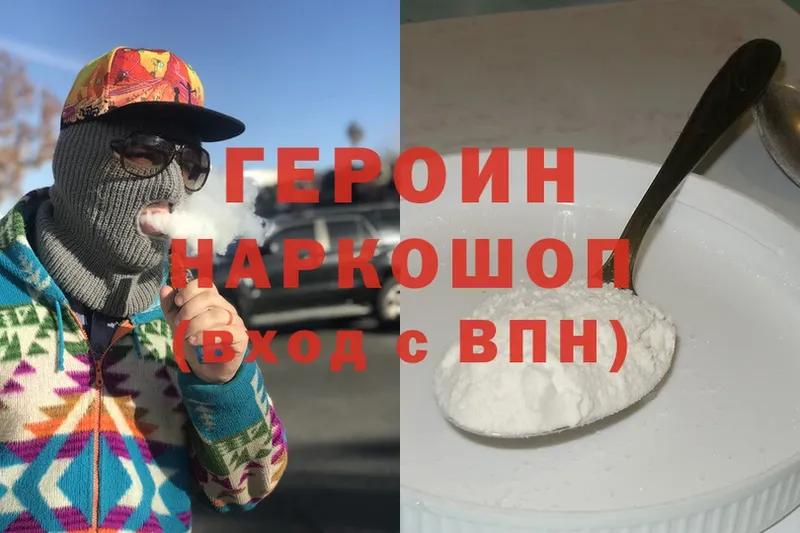 ГЕРОИН герыч  где продают наркотики  Светлый 